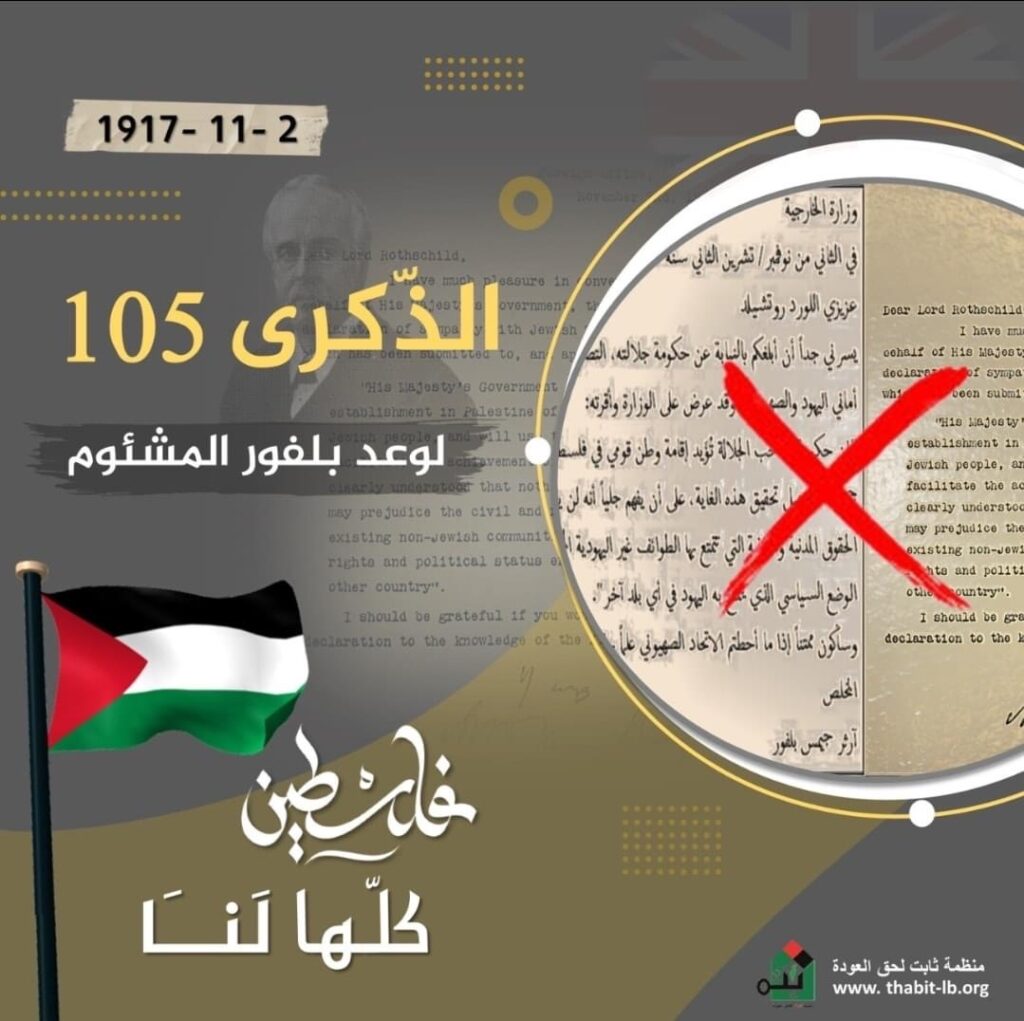 ثابت تطالب بتحمل بريطانيا مسؤوليتها عن وعد بلفور