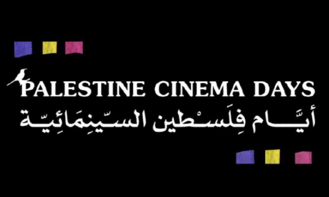 برج البراجنة ضيف أيام فلسطين السينمائية في رام الله