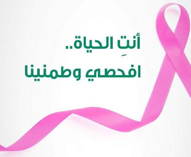 حملة لفحص سرطان الثدي في عين الحلوة