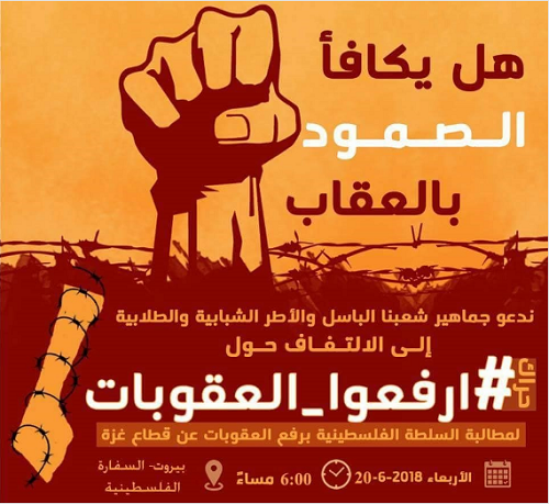 ” ارفعوا العقوبات ” تدعو الى وقفة أمام السفارة الفلسطينية في بيروت