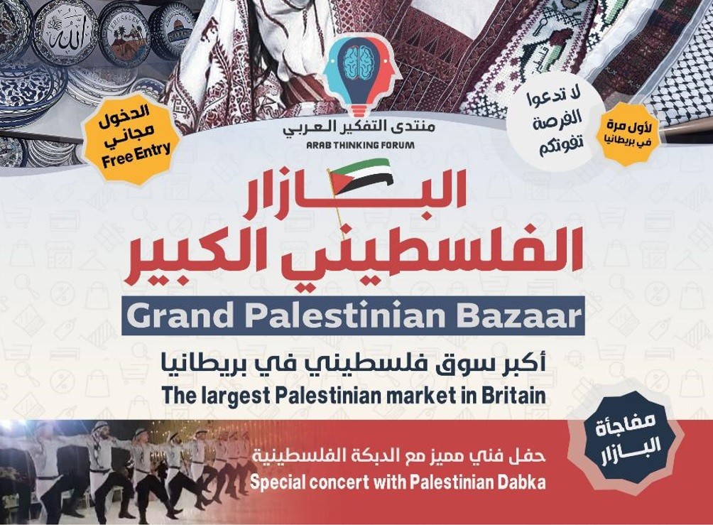 بازار فلسطيني في لندن الشهر المقبل