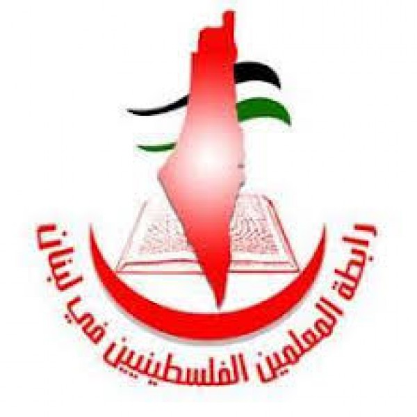 رابطة المعلمين الفلسطينيين في لبنان ترفض سياسات الأونروا