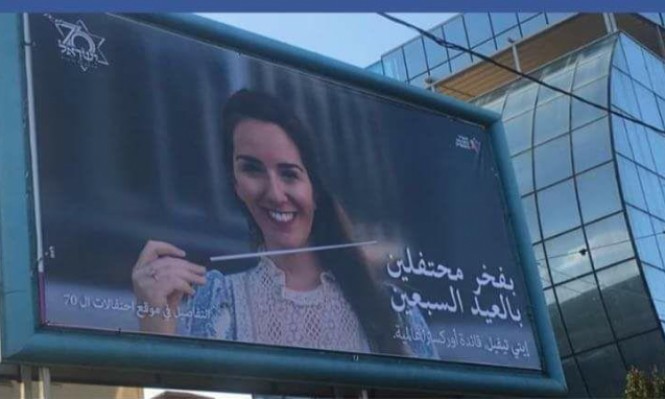 غضب في الداخل من لافتات الاحتفال بـ “استقلال” اسرائيل