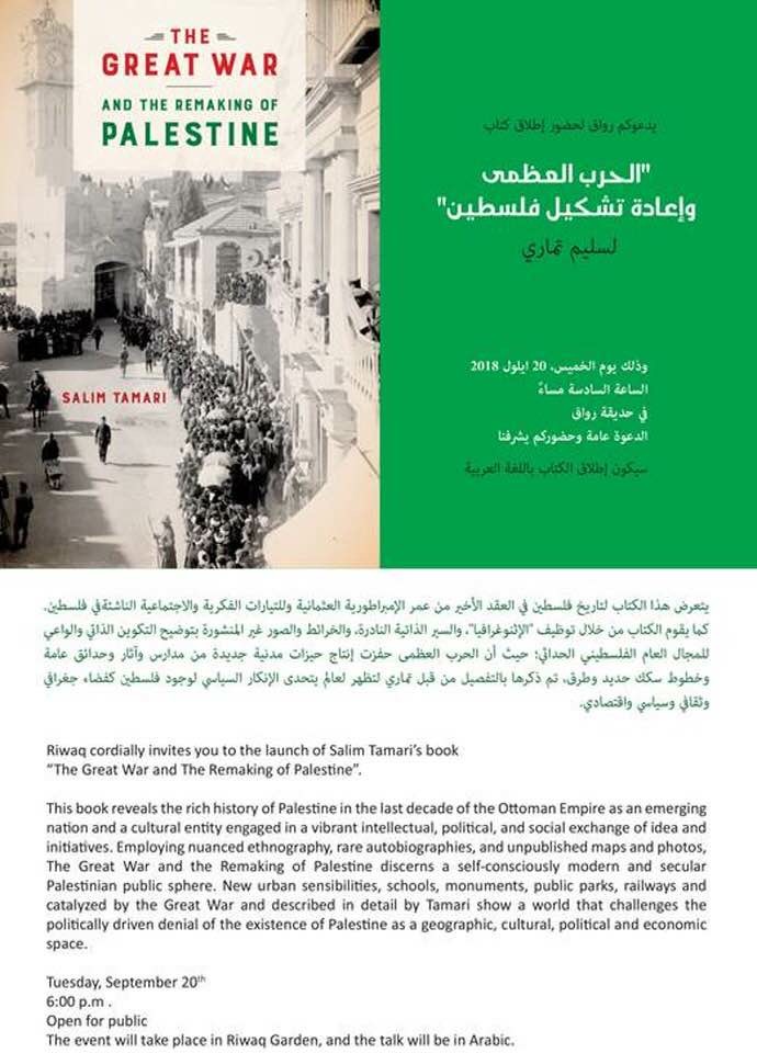 إشهار كتاب الحرب العظمى لتماري في رام الله