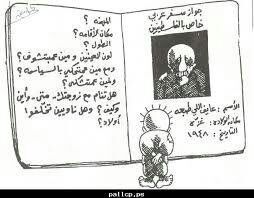 كاريكاتير اليوم