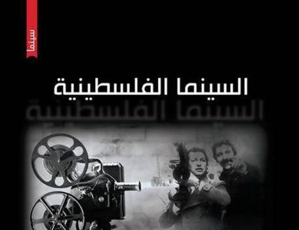 القطان تنظم نقاشا حول السينما الفلسطينية