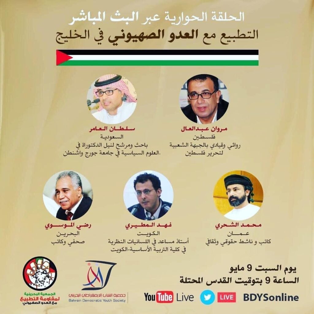 البحرين تمنع بث حوارية حول التطبيع بعد مشاركة عبدالعال
