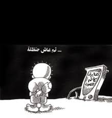 كريكاتير اليوم