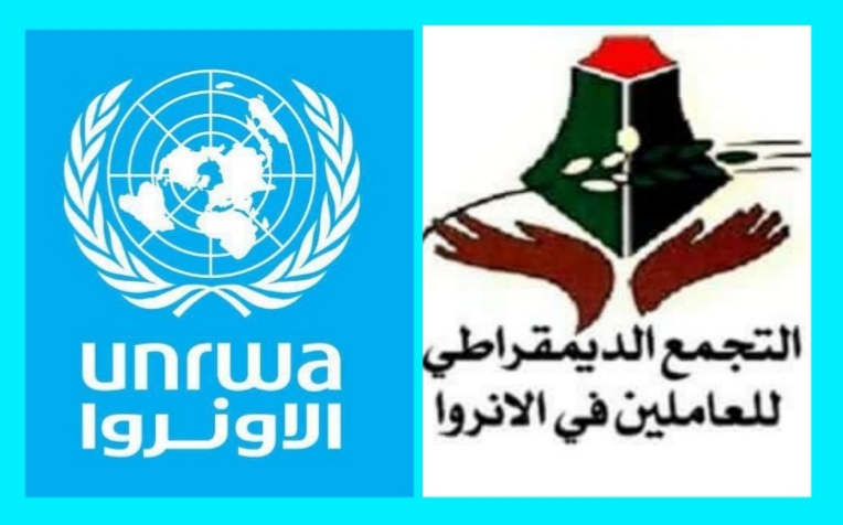 التجمع الديمقراطي يطالب الأونروا برواتب معلمي المياومة