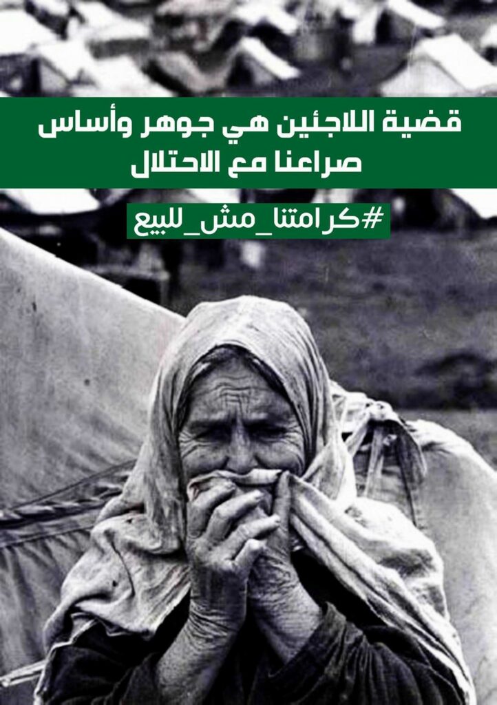 هاشتاغ لمواجهة محاولات تفكيك الاونروا