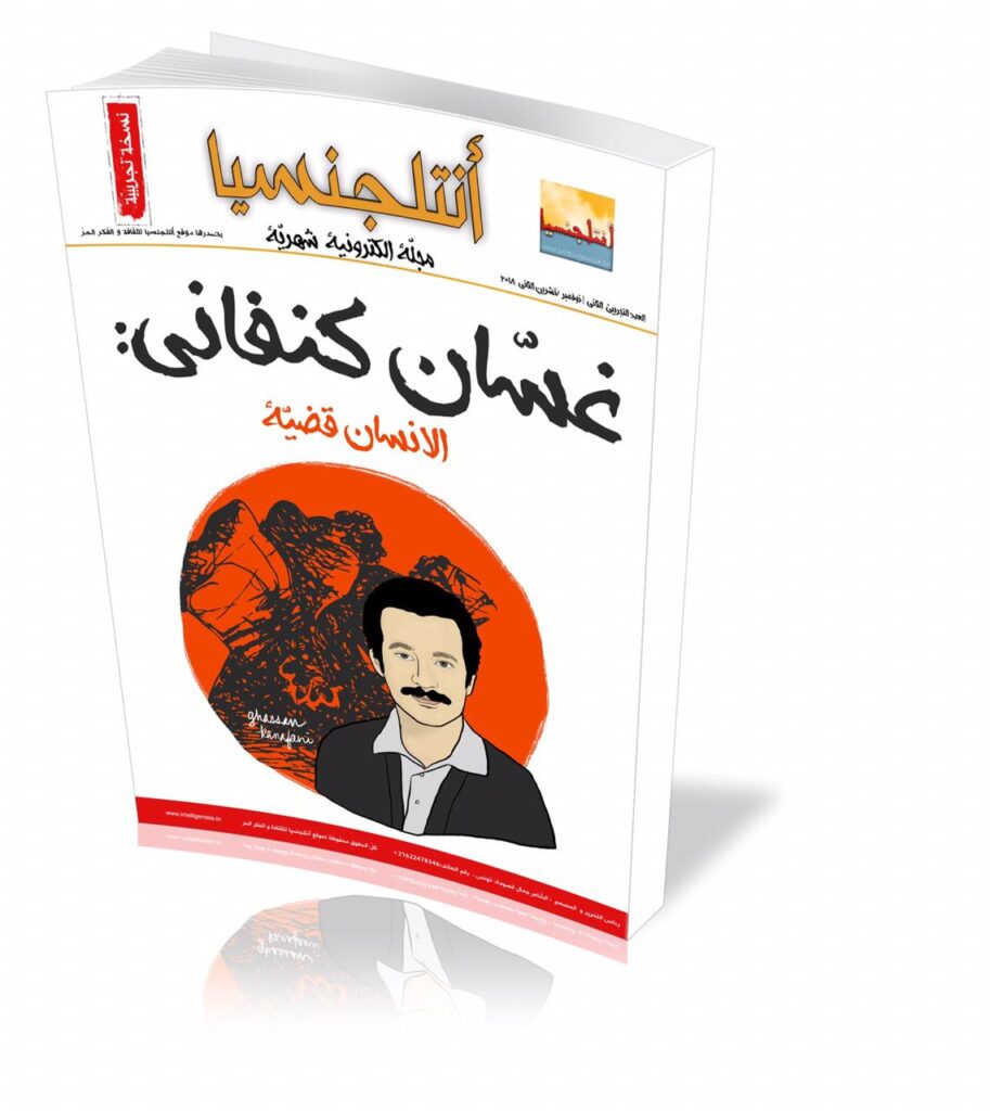 بعد البيركامو … أنتلجنسيا تصدر عددا خاصا عن غسان كنفاني