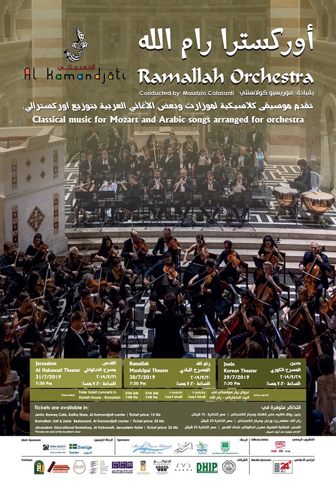 الكمنجاتي في جنين