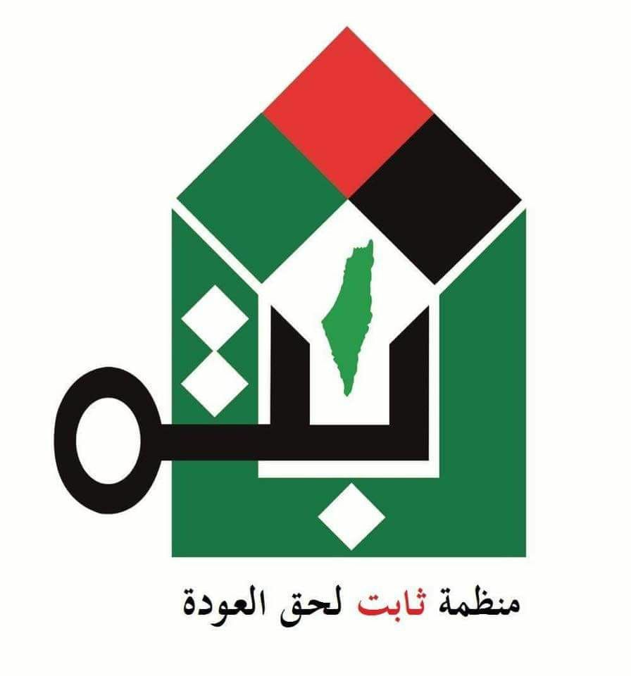 ثابت تنتقد تقاعس المجتمع الدولي عن مساعدة فلسطينيي لبنان