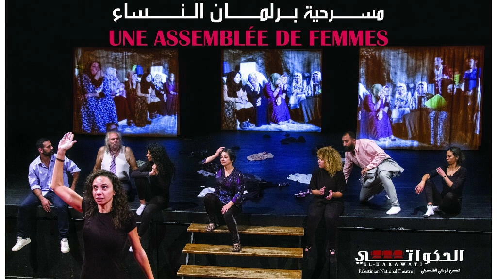 إنطلاق عروض برلمان النساء في القدس