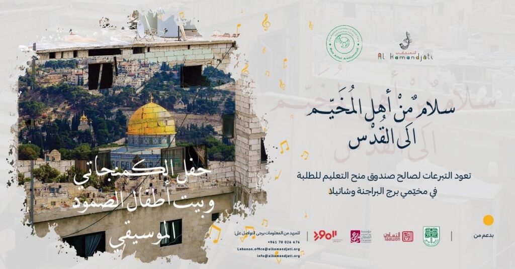 الكمنجاتي في صيدا الخميس المقبل