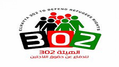 مسابقة حول الأونروا تنظمها الهيئة 302