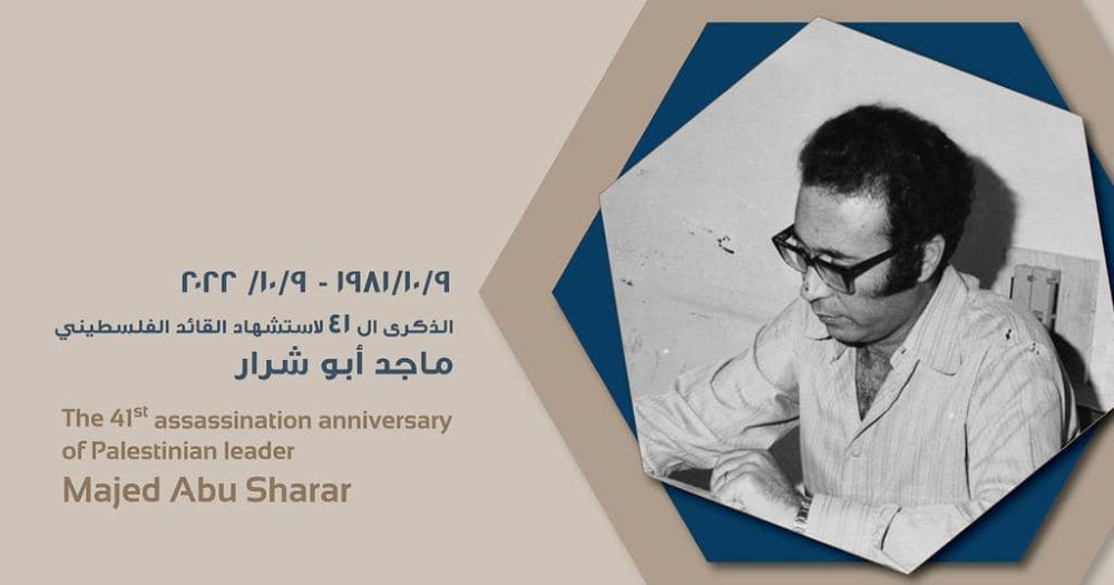 إحياء الذكرى الواحدة والأربعين لإغتيال أبو شرار