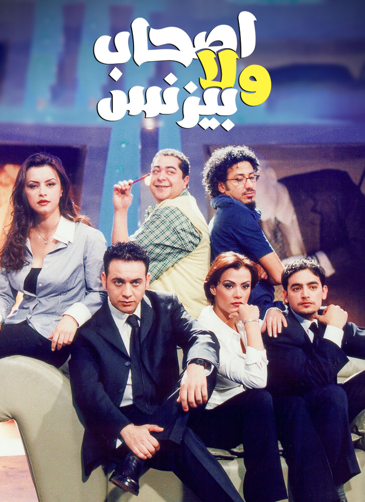 العدل: “أصحاب ولا بزنس” سلط الضوء على القضية الفلسطينية