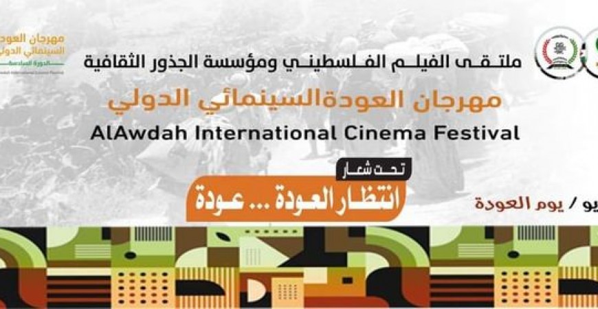 مشاركة بريطانية وإيرلندية في مهرجان العودة السينمائي