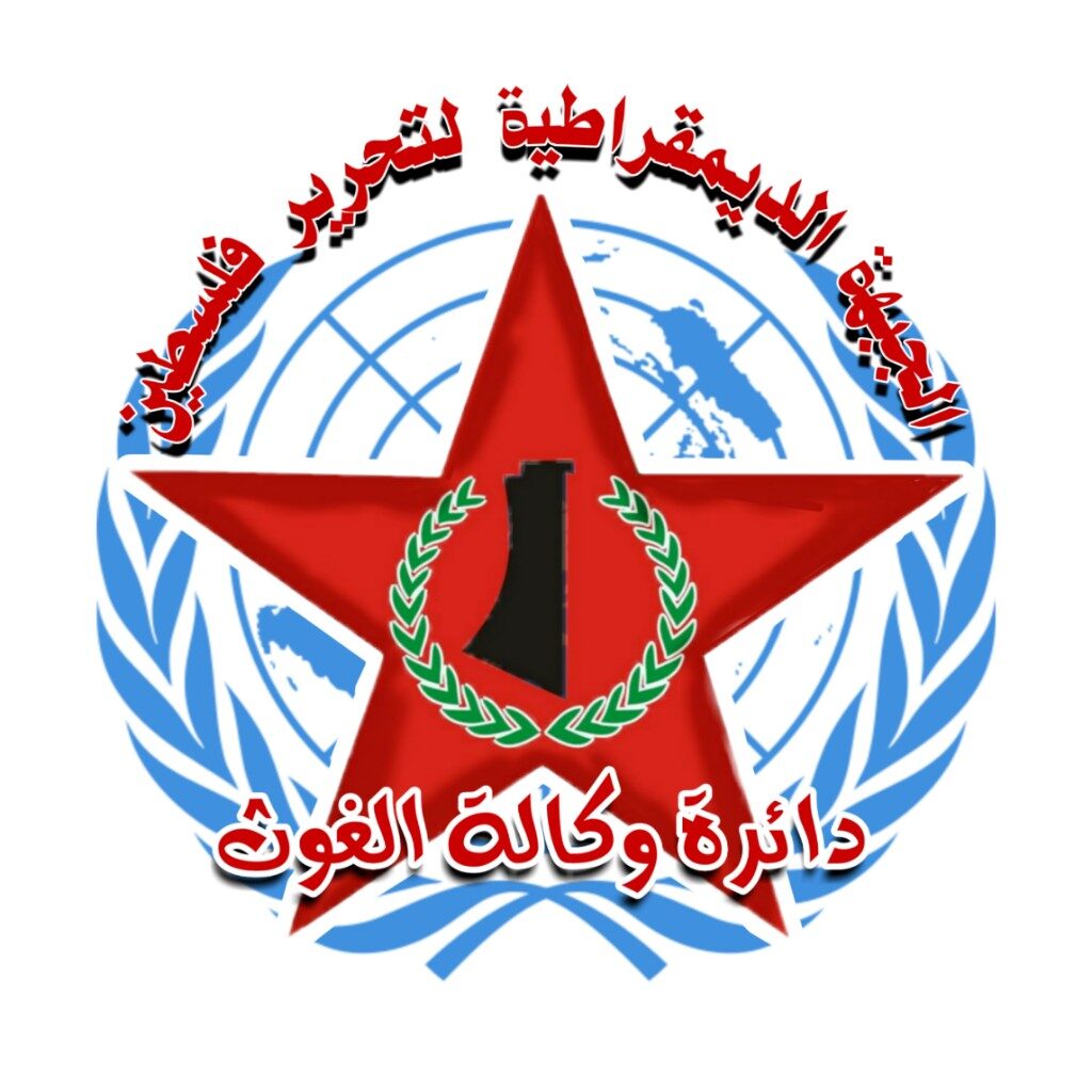الديمقراطية تطالب واشنطن الإلتزام بقرارات الأمم المتحدة حول اللاجئين