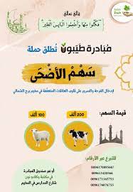 طيبون تسلم سهم القدس لهيئة المناصرة