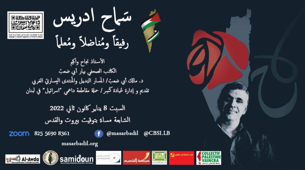 تأبين إدريس الشهر المقبل