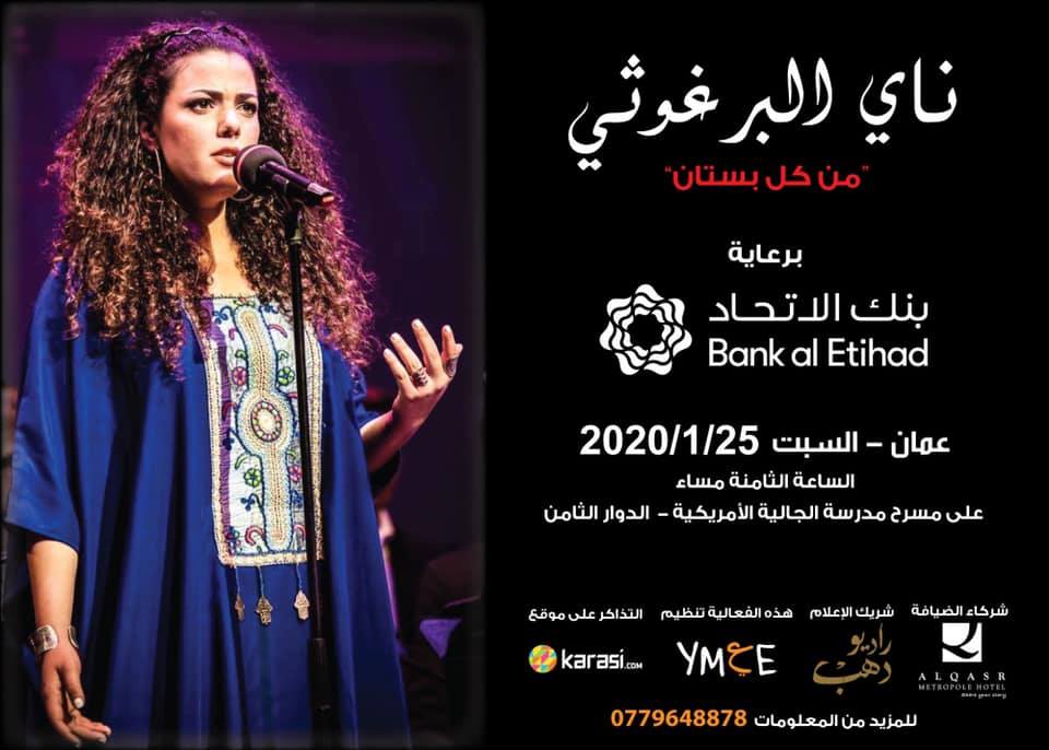 البرغوثي تلتقي جمهورها الأردني