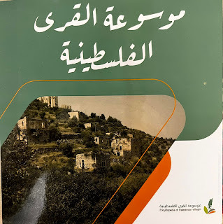 إطلاق موسوعة القرى الفلسطينية في بيروت