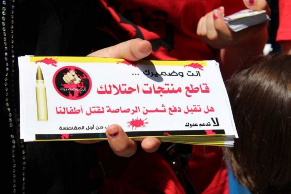 ندوة في عين الحلوة حول تفعيل مقاطعة البضائع الاسرائيلية