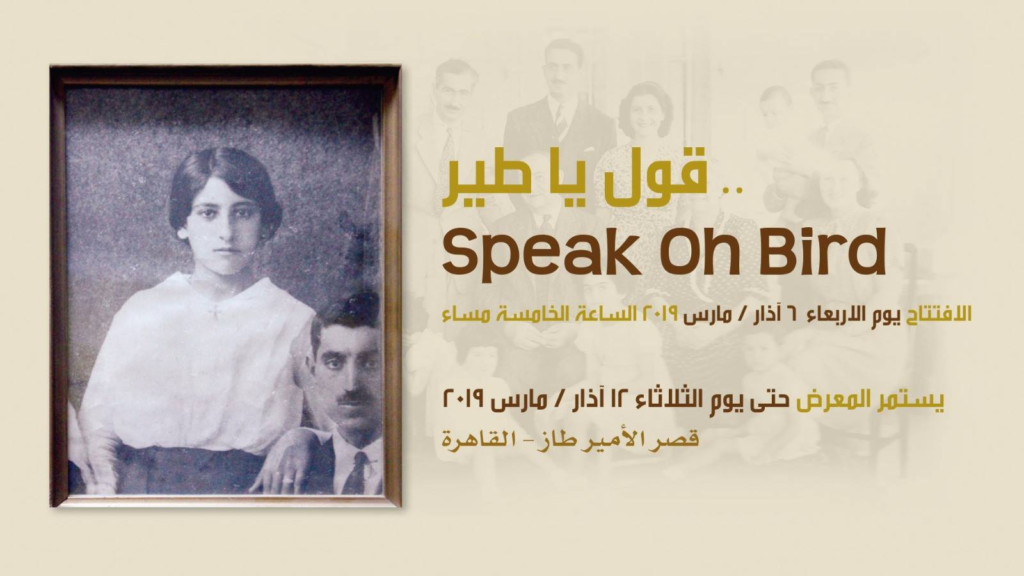 قول يا طير في القاهرة