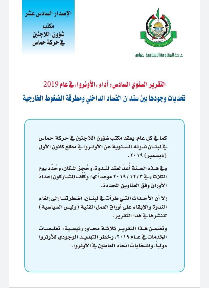 حماس تجدد دعوتها إلى نداء عاجل لإغاثة فلسطينيي لبنان
