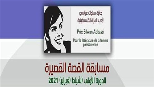 إطلاق جائزة سلوان عباسي لأدب المرأة في باريس