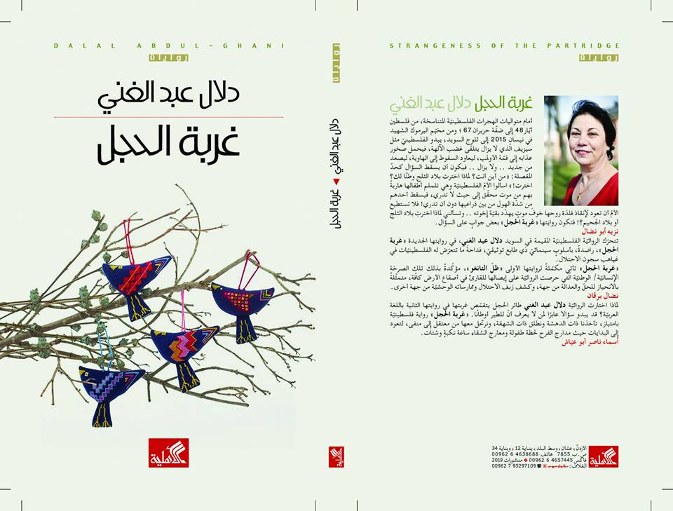 عبدالغني تروي تجربة السجن والإغتراب في غربة حجل