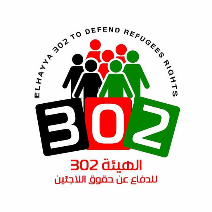 الهيئة 302 تحذر من إستمرار الأزمة المعيشية في مخيمات لبنان