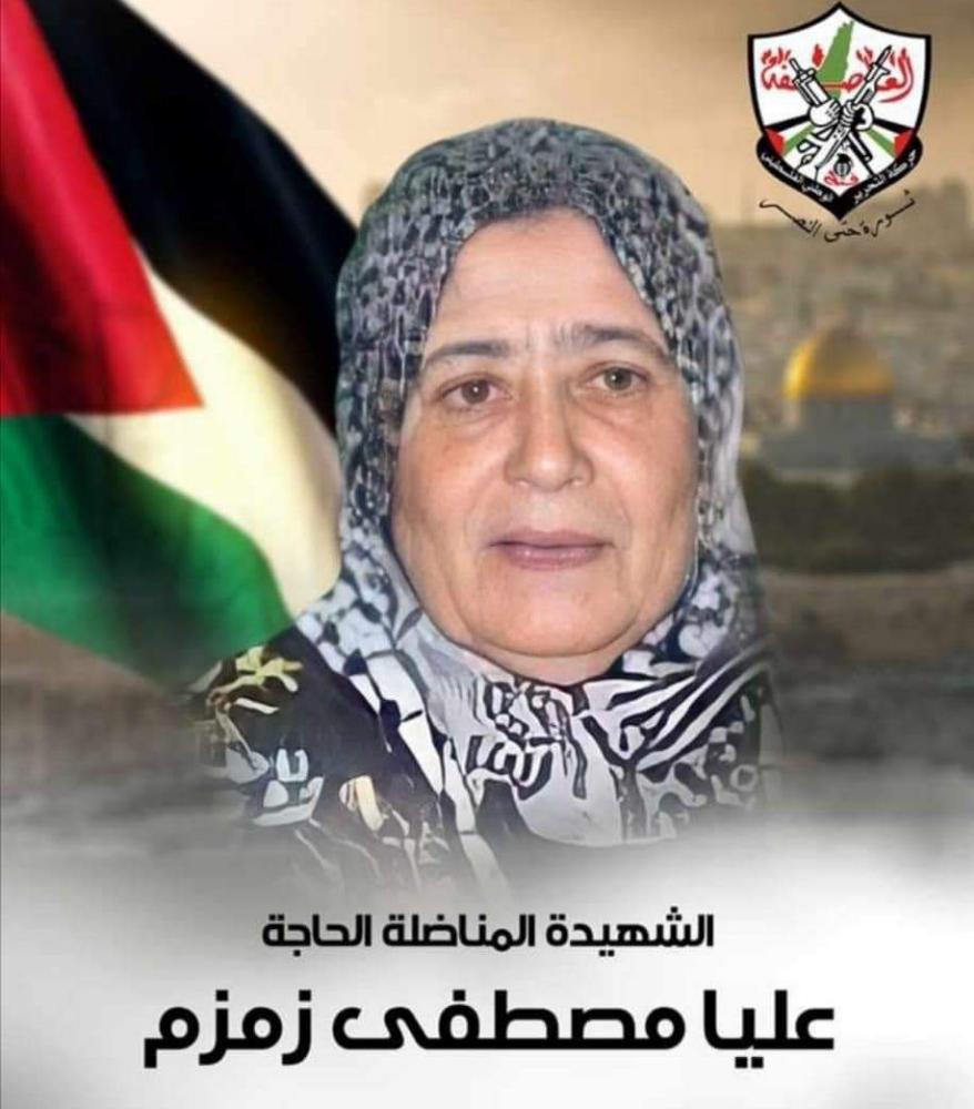 فتح تشيع زمزم إلى مثواها الاخير في الرشيدية