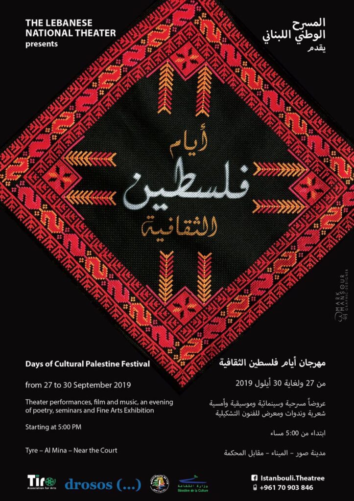 إطلاق أيام فلسطين الثقافية في صور نهاية الشهر الجاري