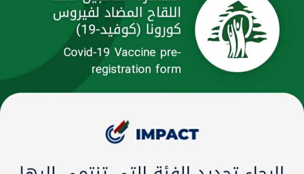 البزري يدعو الفلسطينيين للتسجيل على منصة اللقاح