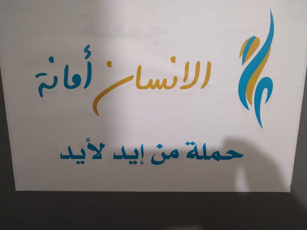 “ممنوع حدا يجوع” حملة شبابية لمواجهة تدهور الأوضاع المعيشية في مخيمات لبنان