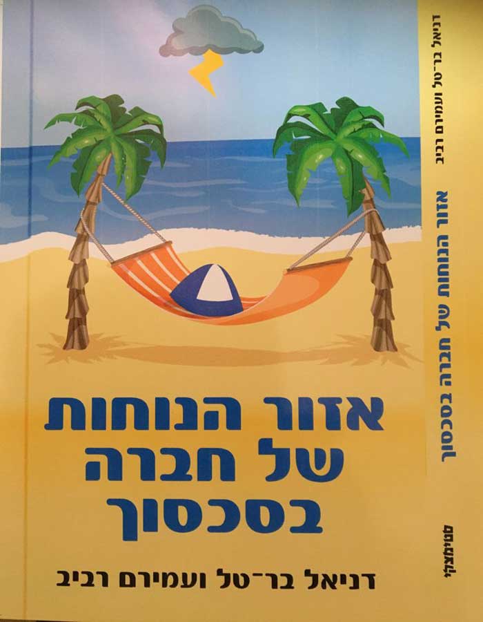 الإسرائيليون يتعايشون مع عنصريتهم بلا خجل