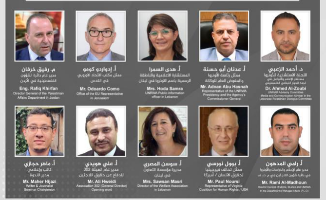 ندوة الهيئة تؤكد على الدعم المادي للأونروا