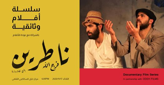 عرض ناطرين فرج الله في مركز خليل السكاكيني