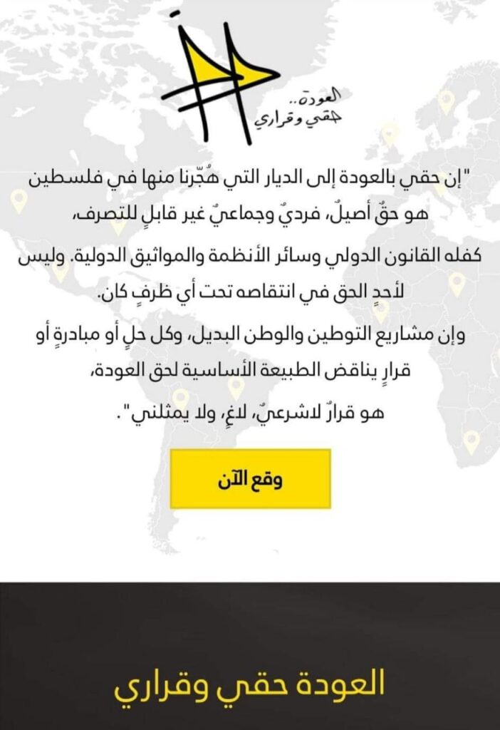 منيمنة : حملة “العودة حقي” أول خطوة جادة في مواجهة صفقة القرن