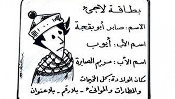 كاريكاتير اليوم