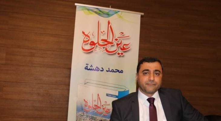 توقيع كتاب عين الحلوة في بلدية صيدا