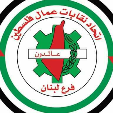 إتحاد العمال يبحث الأوضاع المعيشية للاجئين في لبنان