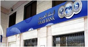 البنك العربي يغلق أبوابه أمام أبناء الشهداء والأسرى