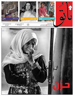 الحزن الفلسطيني على غلاف تاتو