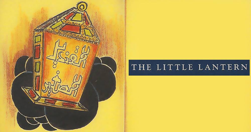 حلبي تقرأ القنديل الصغير في دار النمر