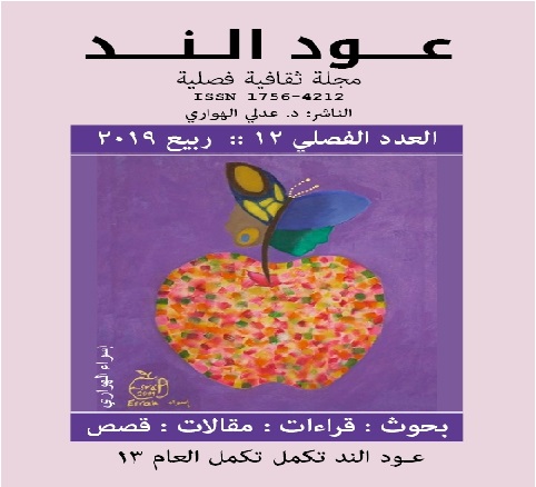 عود الند تحتفي بقصص أبو شرار