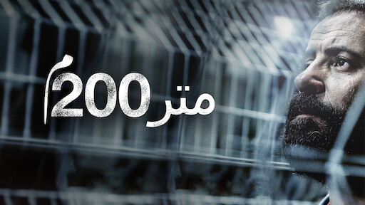 بث فيلم ملحيس على نتفيلكس